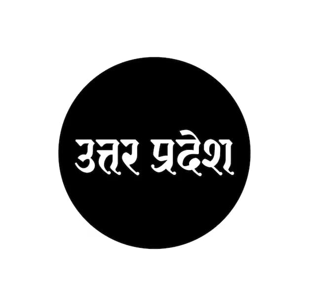 उत्तर प्रदेश