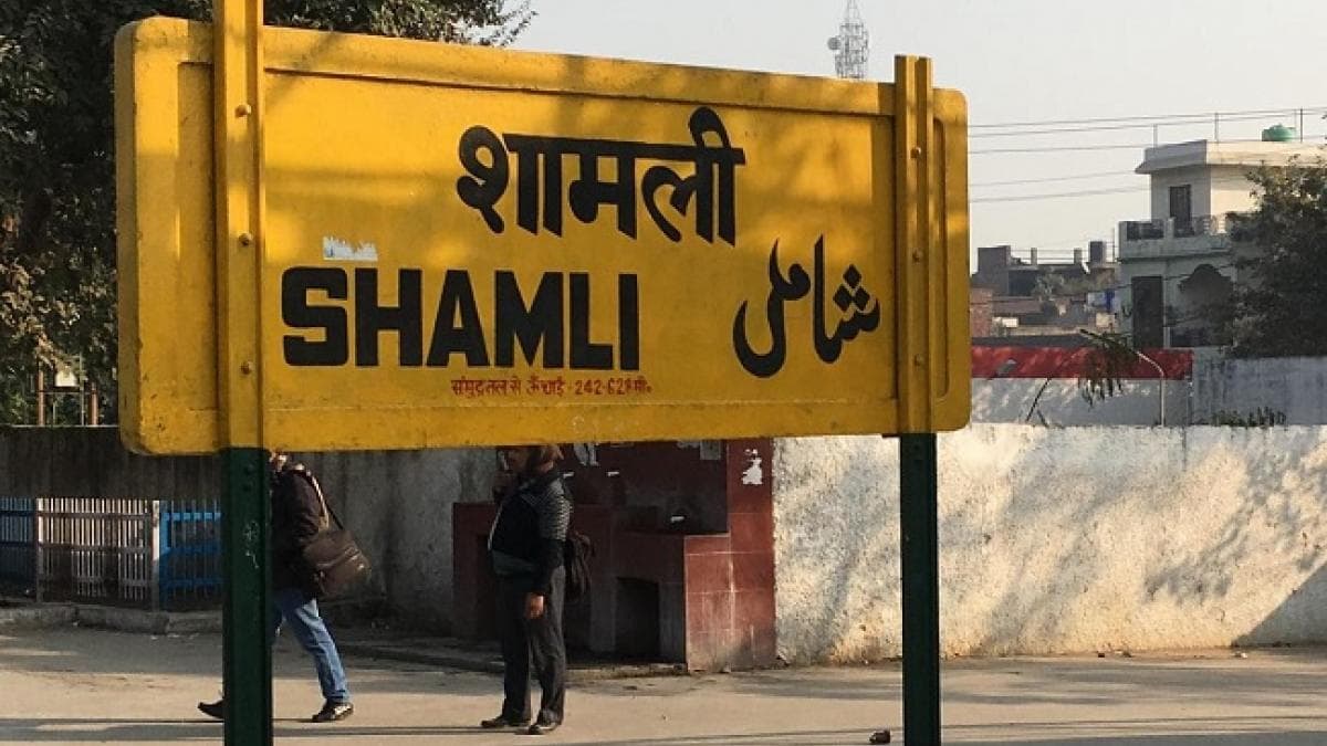 शामली